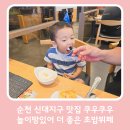순천 신대지구 맛집 쿠우쿠우, 놀이방있어 더 좋은 초밥뷔페
