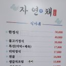 자연채한정식 이미지