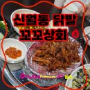 꼬꼬상회&일등삼겹살데이