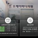 오케이마디의원 이미지