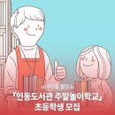 구미시인동도서관