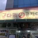 굴다리산곰장어 이미지