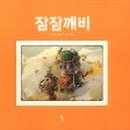 깨깨비 이미지