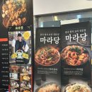 마라당 - 중구 종가2길 1-2 | 부산 사직야구장 근처 먹거리 마라샹궈 마라탕 포장 맛집 추천 마라당 사직점 방문 후기