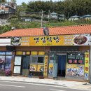 [삼척여행] 삼척항에 위치한 &#34;옛집&#34; 식당 내돈내산 후기