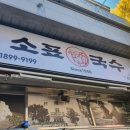 소표국수 월촌역점 이미지