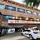 소박사네 숯불구이 이미지