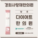 사랑채한의원 이미지