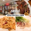 제나하우스 - 경주시 | [목동 맛집] 아웃백 스테이크하우스 생일 방문 후기 | 포터하우스·파스타·샐러드·음료까지 솔직 리뷰