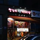양주 고읍동 맛집 모임장소 미각양꼬치 마라탕 술안주로 제격!! 가격 맛 후기