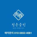 청춘클린 로고