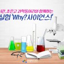 Why 과학실험 이미지