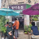 조밥집 | 대학생 딸과 재방문한 들깨 임자탕·곤드레밥 맛집, '정다운집' 후기 맛집 정다운 집에서 점심을 먹다