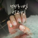 랑코네일