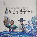 안숙선+남상일의 토선생 용궁가다 이미지