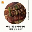 이자카야토라대전대흥점 | 대전 대흥동 이자카야 맛집 요모 대흥점 후기!