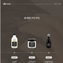 다비네스 에너자이징 샴푸 / 다비네스 오아이 샴푸 / 컨디셔너 / 헤어오일 후기