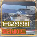 피닉스카부분정비 | 사직동 차수리 자동차 문짝 교체 초읍 차량 휀다 도색 비용 거제리 차 도어 교환 추천 범퍼 도장 후기