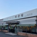 신용무들SK셀프주유소 | 울세이너가 사랑한 올데프 타잔&amp;김민수 찐맛집 (sk주유옆에서 이전한) 삼산밀면 내돈내산후기