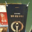 관광호텔 뮤제오 이미지