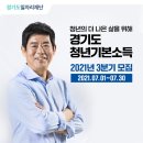 경기도 청년기본소득 신청기간❗️ 이미지