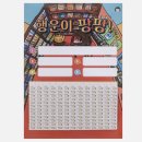 행운뽑기 | 추억의 뽑기게임 랜덤 뽑기판 종이뽑기, OR 행운48로 번거로움 해결 후기