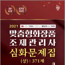 맞춤형 화장품 조제관리사 이미지