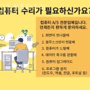 울산달동컴퓨터수리 이미지