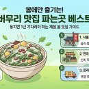 봄날떡방 | 직접 만들기 귀찮을 때 줄 서서 먹는 쑥버무리 맛집 및 파는곳 베스트 3