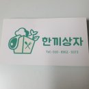 한끼상자 이미지