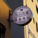 고기가송정점 네이버블로그