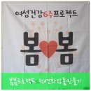 나를돌봄서로돌봄;봄봄 이미지