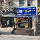 미키문구 이미지