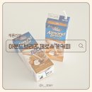 30kcal 저칼로리로 즐기는 프리미엄 캘리포니아산 아몬드브리즈 커피 후기_비건음료, 식물성음료