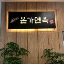 동해면옥 이미지