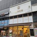오유미당 이미지