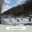 경남얼음 | [창녕/영산] 아이와 가볼 만한 곳! 무료썰매장 경남 영산면전통얼음썰매장 후기
