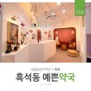 예쁜약국 이미지