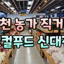 신대푸드