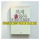 멕시카나영월점 | 영월군가족센터 장난감·출산용품 나눔터 체험기