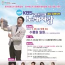 2024년 5월28일 (화) 오후2시 KBS 전국노래자랑 경남 김해시편 녹화 공연안내 입니다 이미지