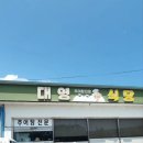 대영가정식백반