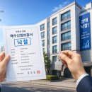 지방 소형 아파트 경매 낙찰 후기: 권리분석부터 명도까지 제가 겪은 예상치 못한 변수와 대처법
