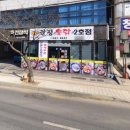 갈평옻닭2호점 이미지