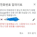 구글 계정 전화번호 이미지