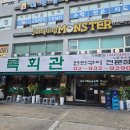 씨유상계11단지점 | 마들역 삼겹살 상록회관연탄구이 상계점 방문후기