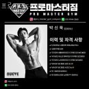 프로마스터짐 이미지