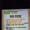 알토란 임짱의 만능장 매콤양념장 이미지