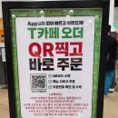 T카페오더_PAYCO | 트레이더스 대전월평점 푸드코트 T카페오더로 떡볶이, 아메리칸미트볼 주문 후기