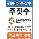 강동와이어주짓수 이미지